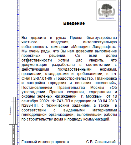 Пояснительная записка к ландшафтному проекту образец