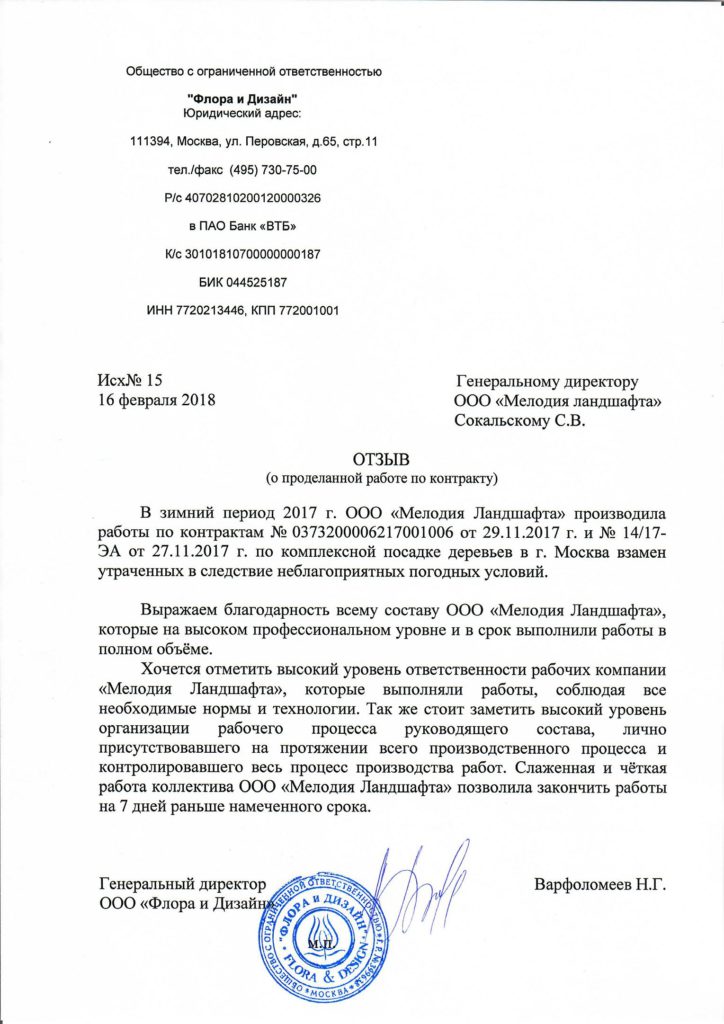 Варфоломеев Н.Г.